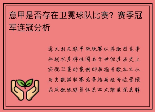 意甲是否存在卫冕球队比赛？赛季冠军连冠分析